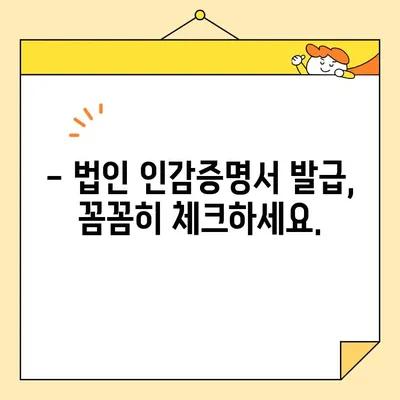 인감증명서 인터넷 발급 가능할까요? 개인/법인 발급 방법 총정리 | 온라인 발급, 필요서류, 주의사항