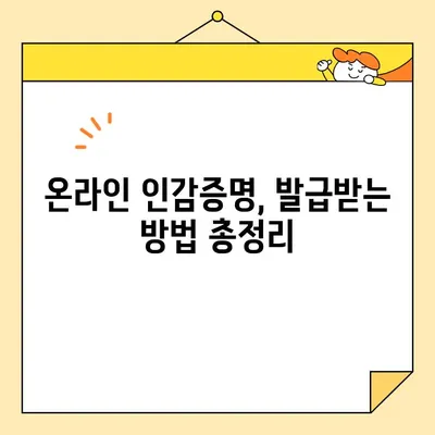 인터넷으로 개인 인감증명서 발급 가능한가요? 준비물과 함께 알아보세요 | 온라인 발급, 인감증명, 준비서류