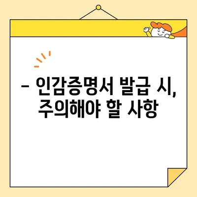 인감증명서 인터넷 발급 가능할까요? 개인/법인 발급 방법 총정리 | 온라인 발급, 필요서류, 주의사항