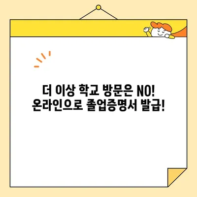 정부24로 인터넷 졸업증명서 발급받고 수수료 절약하기| 간편하고 빠른 방법 | 졸업증명서, 온라인 발급, 수수료, 정부24