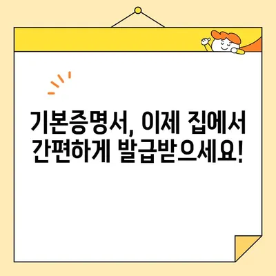 기본증명서 인터넷 발급 완벽 가이드| 기본/상세/특정 증명서 발급 방법 | 주민등록증, 인터넷 발급, 정부24, 민원24