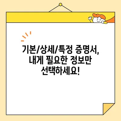 기본증명서 인터넷 발급 완벽 가이드| 기본/상세/특정 증명서 발급 방법 | 주민등록증, 인터넷 발급, 정부24, 민원24