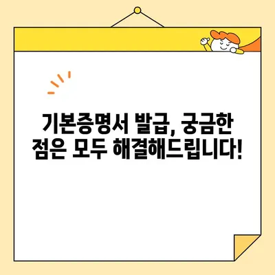 기본증명서 인터넷 발급 완벽 가이드| 기본/상세/특정 증명서 발급 방법 | 주민등록증, 인터넷 발급, 정부24, 민원24