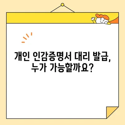 개인 인감증명서 대리 발급 완벽 가이드| 준비물, 서류 양식, 절차 총정리 | 인감, 위임, 대리 발급, 서류, 준비