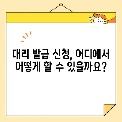 개인 인감증명서 대리 발급 완벽 가이드| 준비물, 서류 양식, 절차 총정리 | 인감, 위임, 대리 발급, 서류, 준비