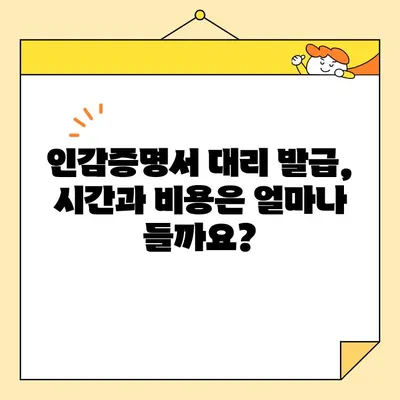 개인 인감증명서 대리 발급 완벽 가이드| 준비물, 서류 양식, 절차 총정리 | 인감, 위임, 대리 발급, 서류, 준비