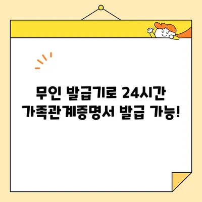 가족관계증명서 인터넷 발급 완벽 가이드| 무인 발급기 & 핸드폰 활용 | 온라인 발급, 발급 방법, 필요 서류, 주의 사항