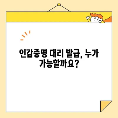 개인 인감증명서 대리 발급 완벽 가이드| 준비물, 인터넷 서류 양식, 주의 사항까지! | 인감증명, 대리 발급, 준비물, 인터넷 서류, 주의 사항