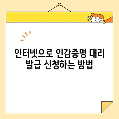 개인 인감증명서 대리 발급 완벽 가이드| 준비물, 인터넷 서류 양식, 주의 사항까지! | 인감증명, 대리 발급, 준비물, 인터넷 서류, 주의 사항
