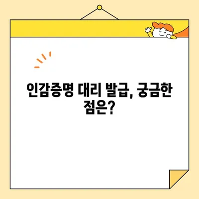 개인 인감증명서 대리 발급 완벽 가이드| 준비물, 인터넷 서류 양식, 주의 사항까지! | 인감증명, 대리 발급, 준비물, 인터넷 서류, 주의 사항