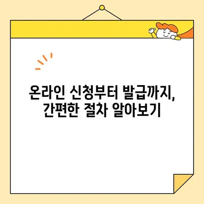 주민등록증 인터넷 발급 신청, 얼마나 걸릴까요? | 소요 시간, 절차, 주의 사항