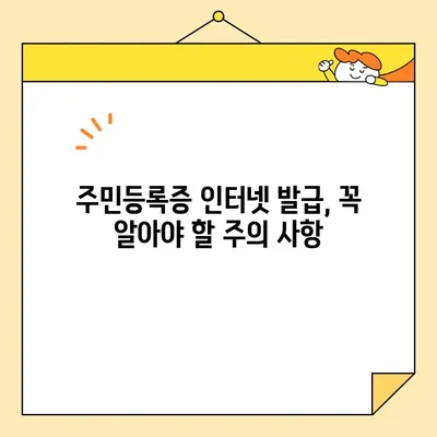 주민등록증 인터넷 발급 신청, 얼마나 걸릴까요? | 소요 시간, 절차, 주의 사항