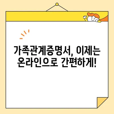 가족관계증명서 인터넷 발급 꿀팁| 대법원 전자 시스템 활용 | 온라인 발급, 발급 방법, 필요 서류, 수수료