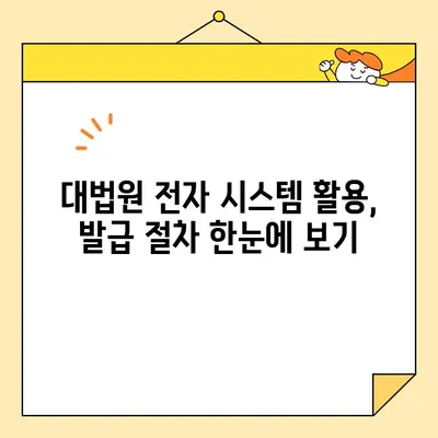 가족관계증명서 인터넷 발급 꿀팁| 대법원 전자 시스템 활용 | 온라인 발급, 발급 방법, 필요 서류, 수수료