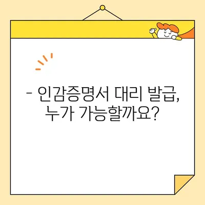 인감증명서 대리 발급, 준비물과 비용 한눈에 보기 | 인감증명, 대리 발급, 준비 서류, 비용