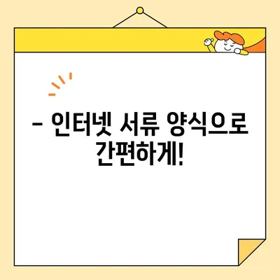 개인 인감증명서 대리발급| 인터넷 서류 양식 활용 가이드 | 온라인 발급, 필요 서류, 주의 사항