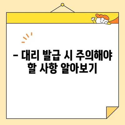 개인 인감증명서 대리발급| 인터넷 서류 양식 활용 가이드 | 온라인 발급, 필요 서류, 주의 사항