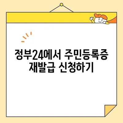 주민등록증 인터넷 발급 꿀팁| 5분 만에 완벽하게 발급받는 방법 | 온라인 발급, 주민등록증 재발급, 정부24