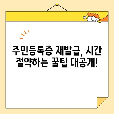 주민등록증 무인발급, 인터넷 예약으로 시간 절약하세요! | 주민등록증 재발급, 무인민원발급기, 편리한 발급