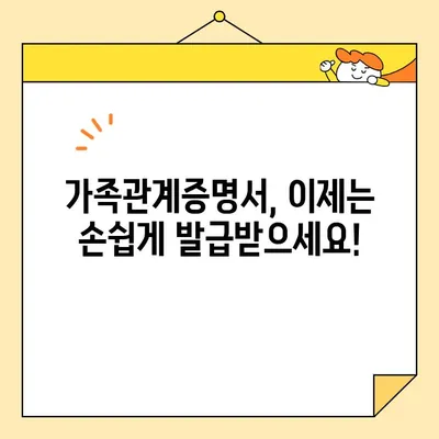 가족관계증명서 인터넷/폰 무인 발급, 이제는 간편하게! | 온라인 발급, 모바일 발급, 가족관계증명서, 무인 발급