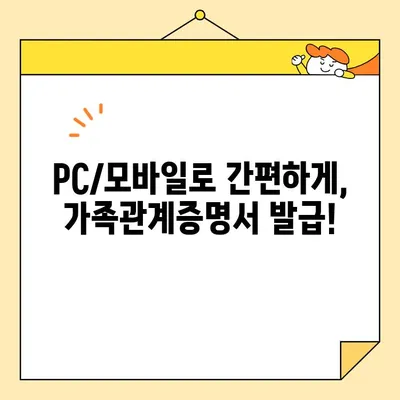 가족관계증명서 인터넷/폰 무인 발급, 이제는 간편하게! | 온라인 발급, 모바일 발급, 가족관계증명서, 무인 발급