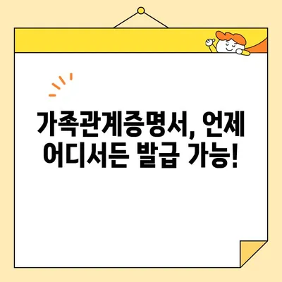 가족관계증명서 인터넷/폰 무인 발급, 이제는 간편하게! | 온라인 발급, 모바일 발급, 가족관계증명서, 무인 발급