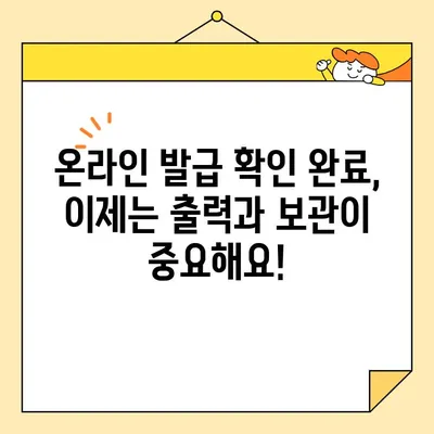 재직증명서 인터넷 발급 확인 완료! 이제 어떻게 해야 할까요? | 재직증명서, 발급 확인, 온라인 발급, 확인 방법