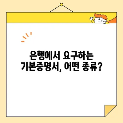 자녀 계좌 개설 필수! 기본증명서 인터넷 발급 완벽 가이드 | 미성년자, 은행, 증명서, 온라인 발급