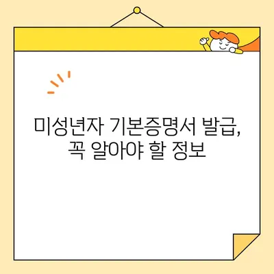 자녀 계좌 개설 필수! 기본증명서 인터넷 발급 완벽 가이드 | 미성년자, 은행, 증명서, 온라인 발급