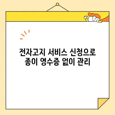 스마트폰으로 전기료 영수증 간편하게 발급받는 3가지 방법 | 전력회사, 모바일 앱, 전자고지