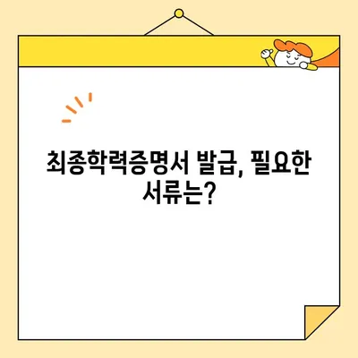 최종학력증명서 인터넷 발급| 정부24 이용 가이드 | 온라인 발급, 간편하게, 발급 절차, 필요 서류