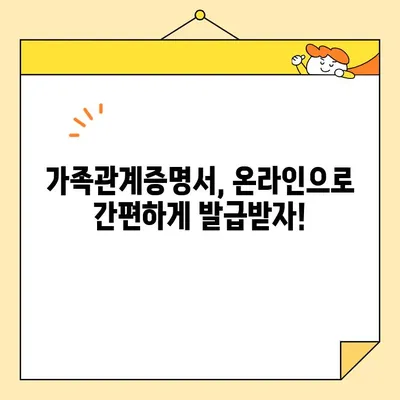 가족관계증명서 인터넷 발급 후 PDF 저장 및 출력하는 방법 | 온라인 발급, 저장, 출력, 상세 가이드