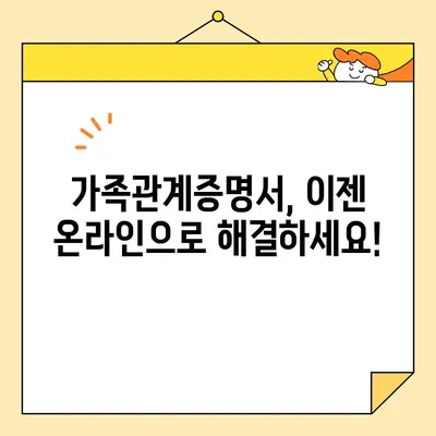 가족관계증명서 인터넷 발급 후 PDF 저장 및 출력하는 방법 | 온라인 발급, 저장, 출력, 상세 가이드