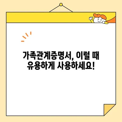 가족관계증명서 인터넷 발급 & 무인발급기 사용 완벽 가이드 | 온라인 발급, 발급 방법, 준비물, 주의 사항