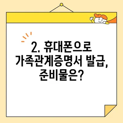 정부24 가족관계증명서 발급| 휴대폰으로 간편하게! | 온라인 발급, 발급 방법, 필요 서류, 유의 사항