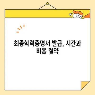 최종학력증명서 인터넷 발급| 정부24 이용 가이드 | 온라인 발급, 간편하게, 발급 절차, 필요 서류
