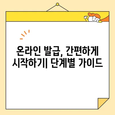 기본증명서 온라인 발급 완벽 가이드 | 기본/상세/특정, 발급 방법, 필요 서류, 주의 사항