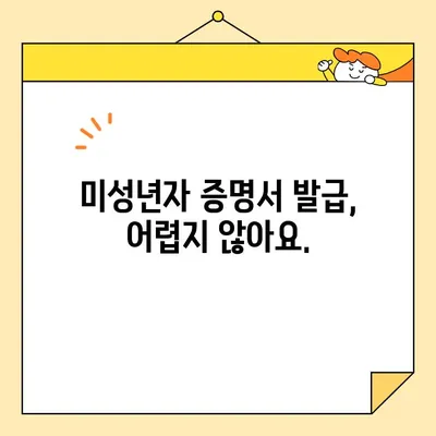 자녀 계좌 개설 필수! 기본 증명서 인터넷 발급 완벽 가이드 | 미성년자, 은행, 증명서, 온라인 발급