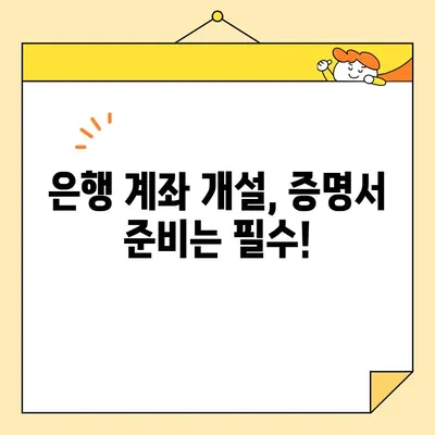 자녀 계좌 개설 필수! 기본 증명서 인터넷 발급 완벽 가이드 | 미성년자, 은행, 증명서, 온라인 발급