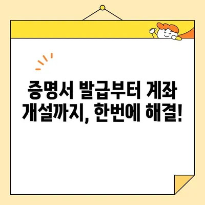 자녀 계좌 개설 필수! 기본 증명서 인터넷 발급 완벽 가이드 | 미성년자, 은행, 증명서, 온라인 발급