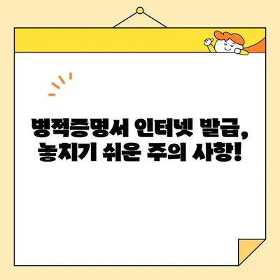 병적증명서 인터넷 발급, 이제 간편하고 빠르게! | 온라인 발급, 필요 서류, 절차, 주의 사항