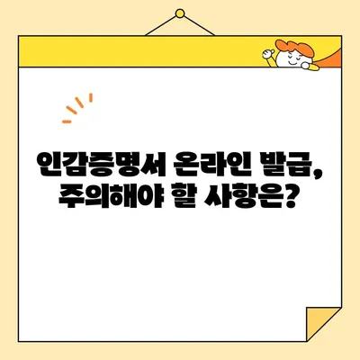 개인 인감증명서, 이제 인터넷으로 발급 가능할까요? | 온라인 발급, 필요 서류, 주의 사항