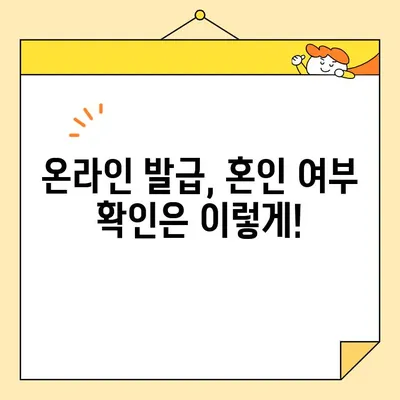 혼인관계증명서 인터넷 발급| 미혼/이혼 상태 확인 방법 | 온라인 발급, 필요 서류, 발급 기관