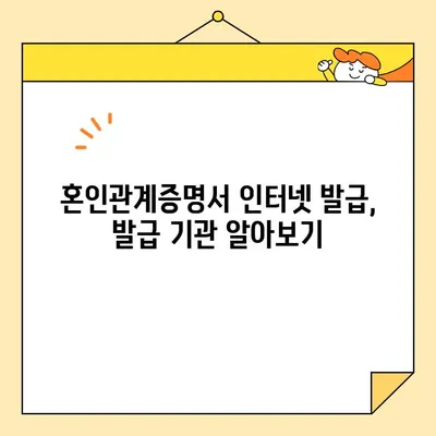 혼인관계증명서 인터넷 발급| 미혼/이혼 상태 확인 방법 | 온라인 발급, 필요 서류, 발급 기관