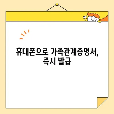 정부24, 휴대폰으로 가족관계증명서 발급하기| 간편하고 빠르게 증명서 발급받는 방법 | 가족관계증명서, 온라인 발급, 모바일 발급, 정부24, 증명서 발급