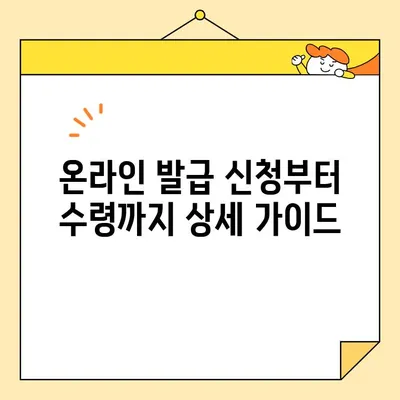 정부24 가족관계증명서 인터넷, 핸드폰 발급 완벽 가이드 | 온라인 발급, 모바일 발급, 신청 방법, 필요 서류