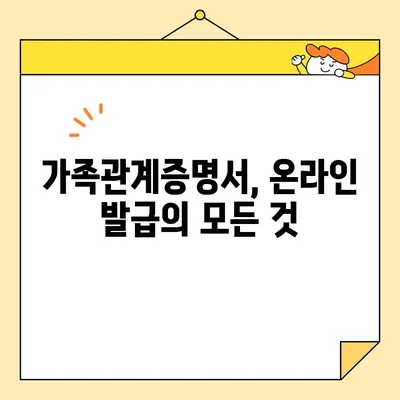 정부24, 휴대폰으로 가족관계증명서 발급하기| 간편하고 빠르게 증명서 발급받는 방법 | 가족관계증명서, 온라인 발급, 모바일 발급, 정부24, 증명서 발급