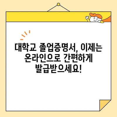대학 졸업증명서 인터넷 발급 & PDF 출력| 간편하고 빠르게 증명서 발급받기 | 졸업증명서, 온라인 발급, PDF, 대학교, 발급 방법