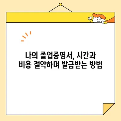 대학 졸업증명서 인터넷 발급 & PDF 출력| 간편하고 빠르게 증명서 발급받기 | 졸업증명서, 온라인 발급, PDF, 대학교, 발급 방법