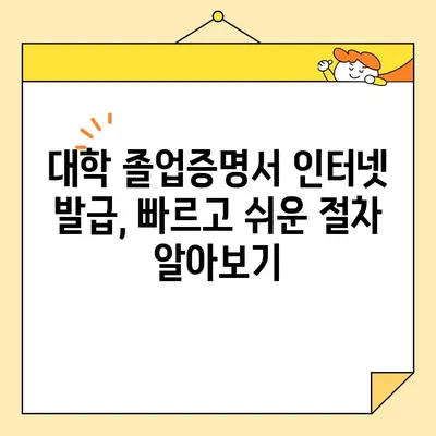 대학 졸업증명서 인터넷 발급 & PDF 출력| 간편하고 빠르게 증명서 발급받기 | 졸업증명서, 온라인 발급, PDF, 대학교, 발급 방법